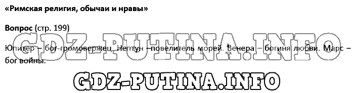 История древнего мира. Ответы на вопросы, 5 класс, Колпаков Селунская, 2016, Страница Задача: 199