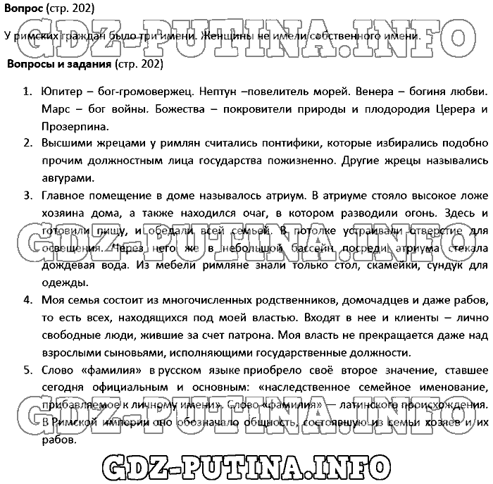 История древнего мира. Ответы на вопросы, 5 класс, Колпаков Селунская, 2016, Страница Задача: 202