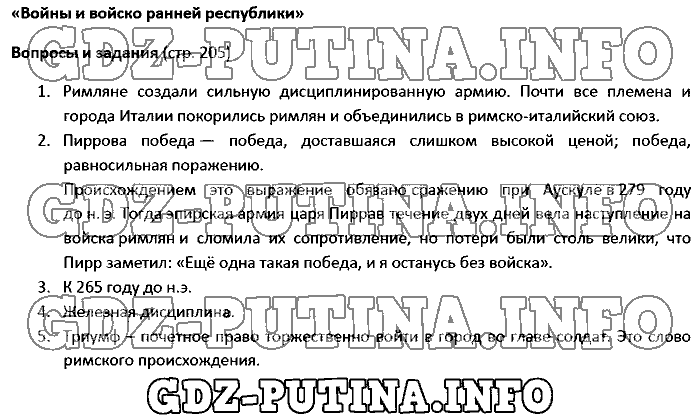 История древнего мира. Ответы на вопросы, 5 класс, Колпаков Селунская, 2016, Страница Задача: 205