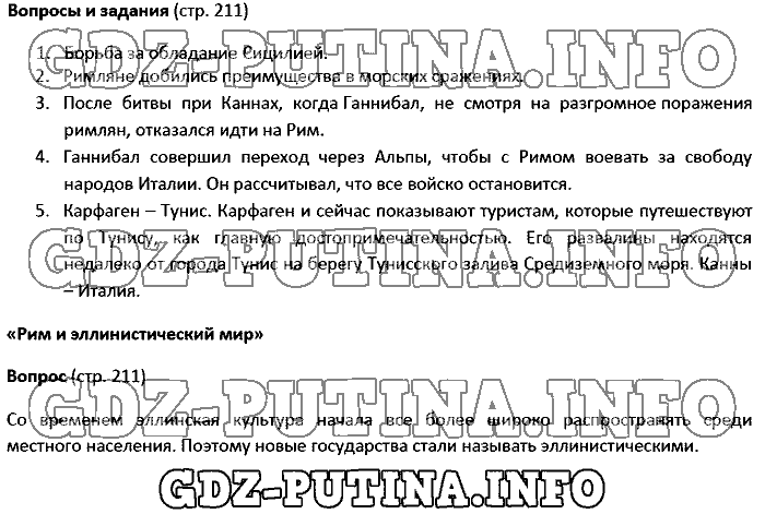 История древнего мира. Ответы на вопросы, 5 класс, Колпаков Селунская, 2016, Страница Задача: 211