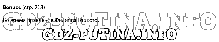 История древнего мира. Ответы на вопросы, 5 класс, Колпаков Селунская, 2016, Страница Задача: 213