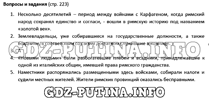 История древнего мира. Ответы на вопросы, 5 класс, Колпаков Селунская, 2016, Страница Задача: 223