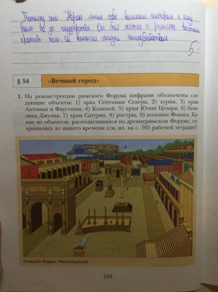 Рабочая тетрадь, 5 класс, Ванина Э.В., Данилова А.К., 2012, задание: стр. 104