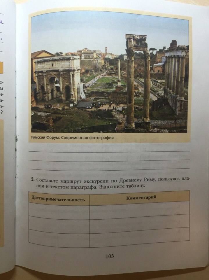 Рабочая тетрадь, 5 класс, Ванина Э.В., Данилова А.К., 2012, задание: стр. 105