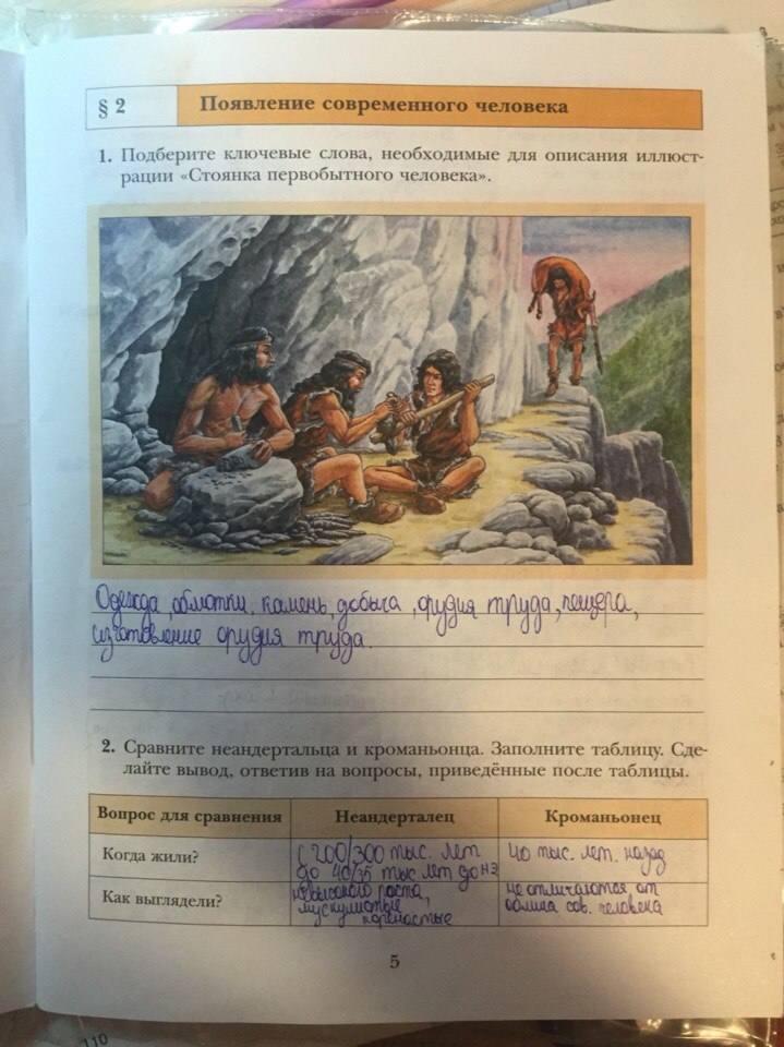 Рабочая тетрадь, 5 класс, Ванина Э.В., Данилова А.К., 2012, задание: стр. 5