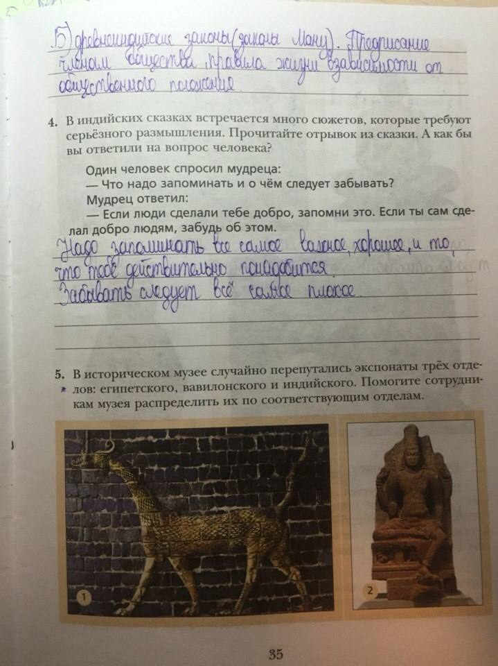 Рабочая тетрадь, 5 класс, Ванина Э.В., Данилова А.К., 2012, задание: стр. 35