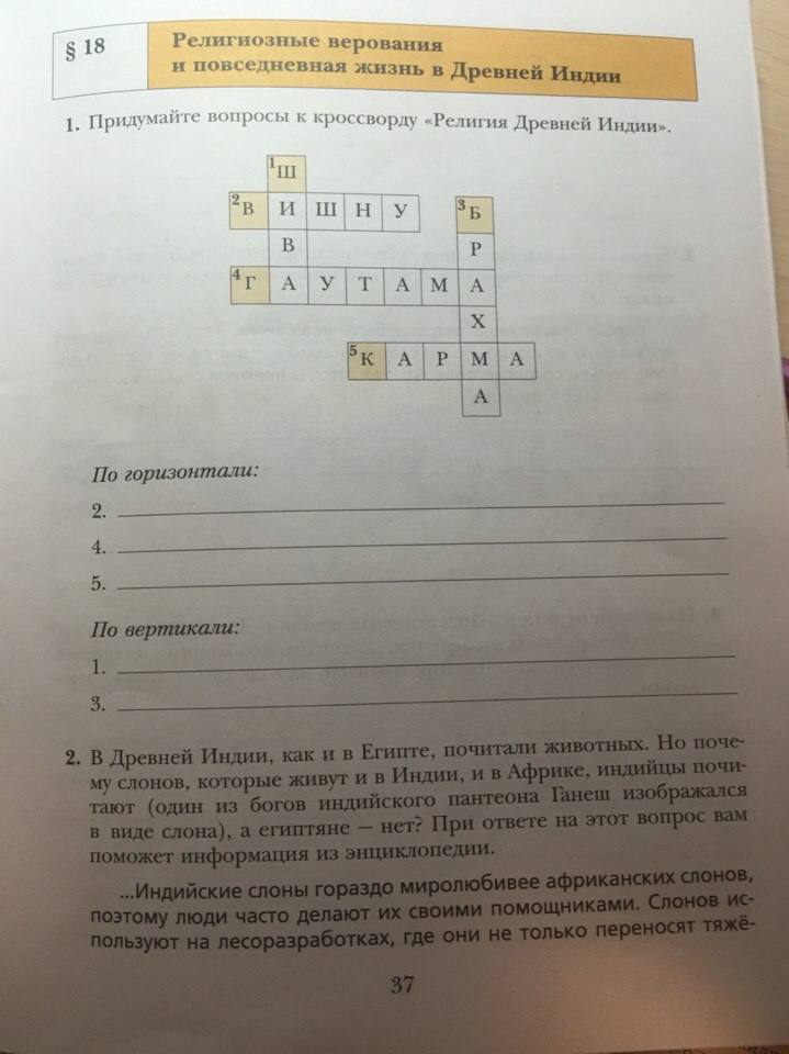 Рабочая тетрадь, 5 класс, Ванина Э.В., Данилова А.К., 2012, задание: стр. 37