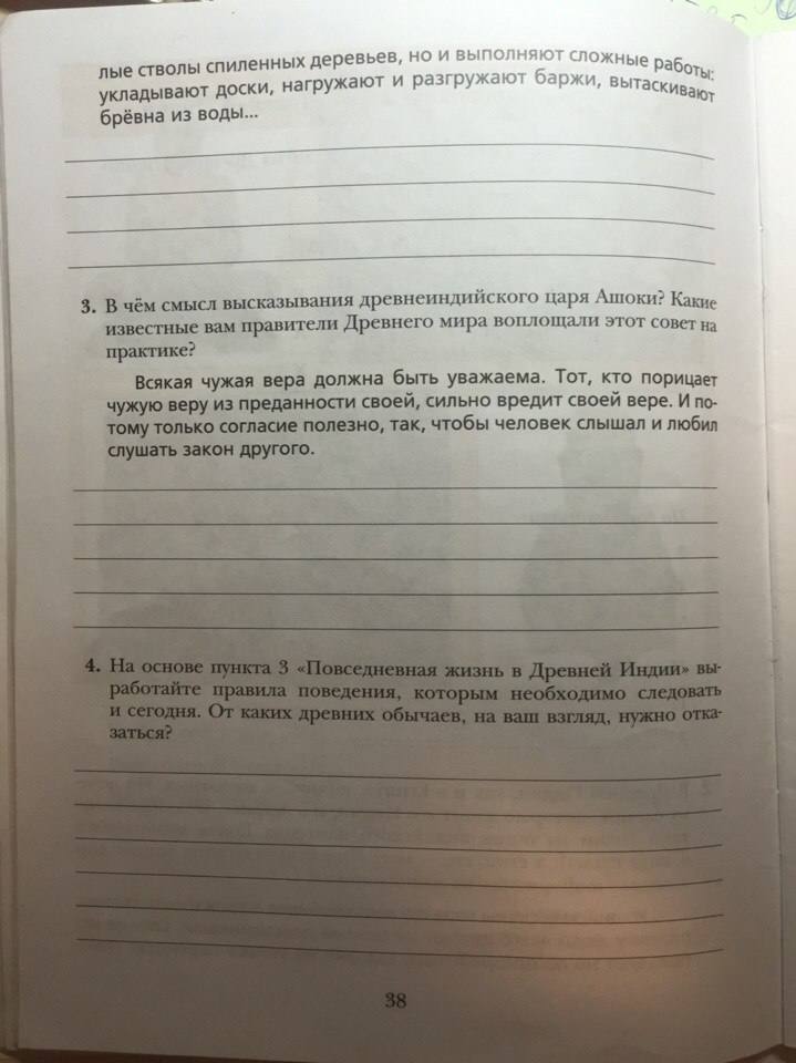 Рабочая тетрадь, 5 класс, Ванина Э.В., Данилова А.К., 2012, задание: стр. 38