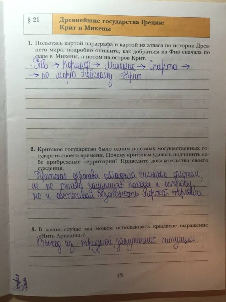 Рабочая тетрадь, 5 класс, Ванина Э.В., Данилова А.К., 2012, задание: стр. 43