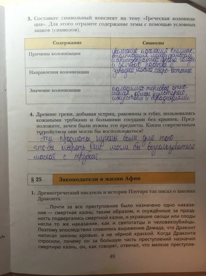 Рабочая тетрадь, 5 класс, Ванина Э.В., Данилова А.К., 2012, задание: стр. 49