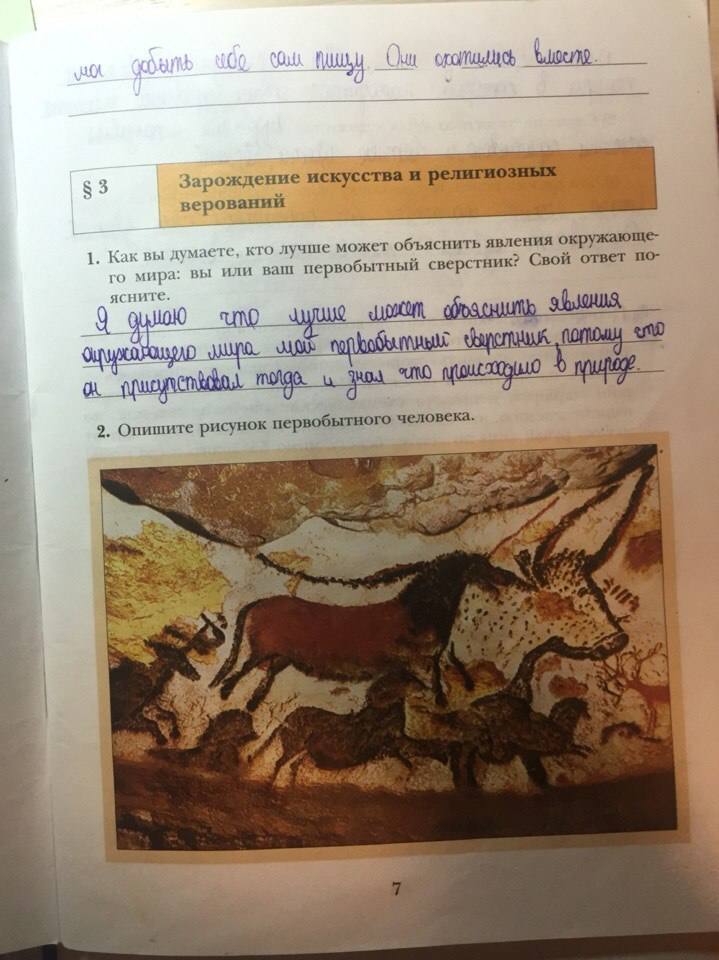 Рабочая тетрадь, 5 класс, Ванина Э.В., Данилова А.К., 2012, задание: стр. 7