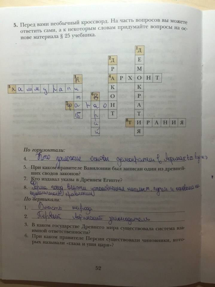 Рабочая тетрадь, 5 класс, Ванина Э.В., Данилова А.К., 2012, задание: стр. 52