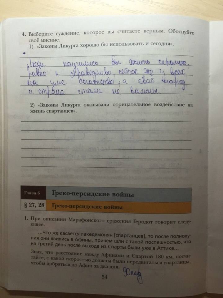 Рабочая тетрадь, 5 класс, Ванина Э.В., Данилова А.К., 2012, задание: стр. 54