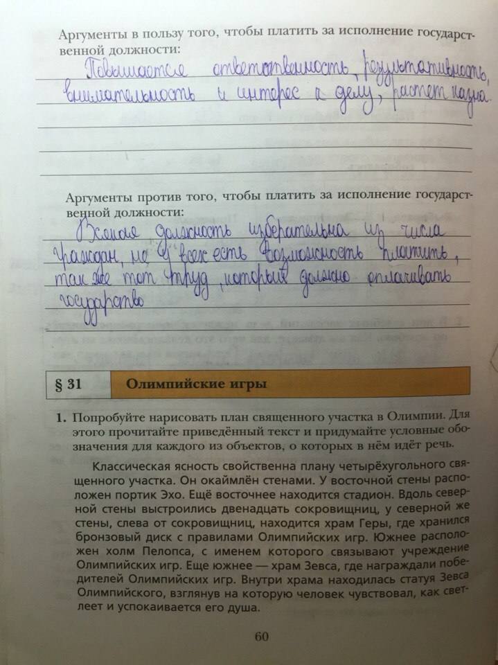 Рабочая тетрадь, 5 класс, Ванина Э.В., Данилова А.К., 2012, задание: стр. 60