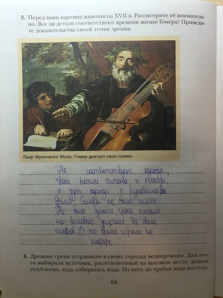 Рабочая тетрадь, 5 класс, Ванина Э.В., Данилова А.К., 2012, задание: стр. 64