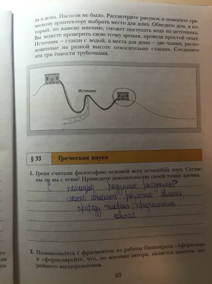 Рабочая тетрадь, 5 класс, Ванина Э.В., Данилова А.К., 2012, задание: стр. 65