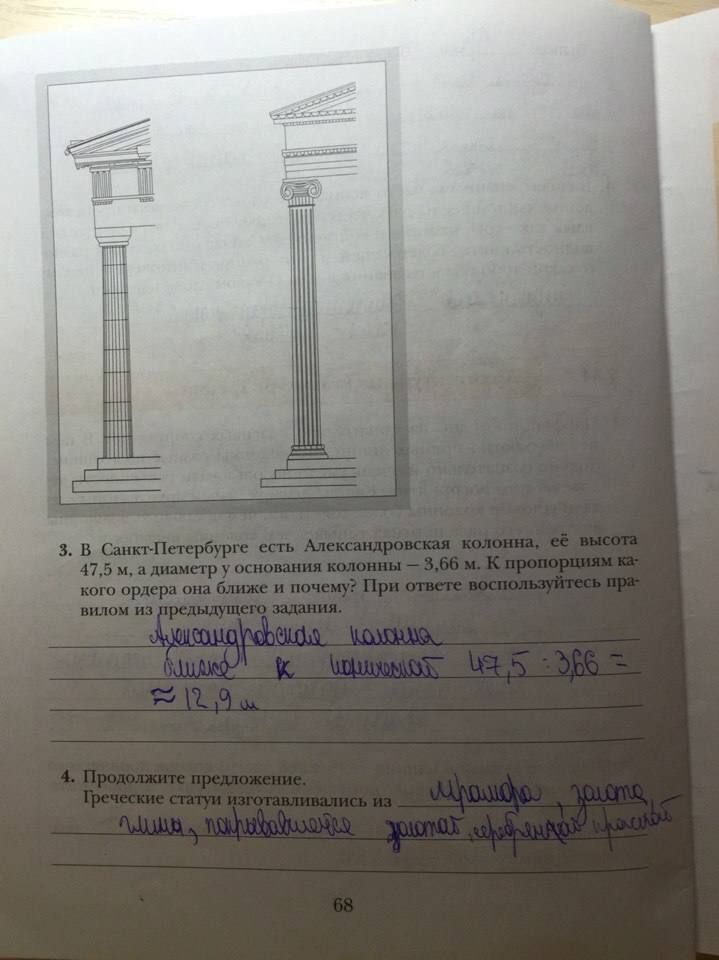 Рабочая тетрадь, 5 класс, Ванина Э.В., Данилова А.К., 2012, задание: стр. 68