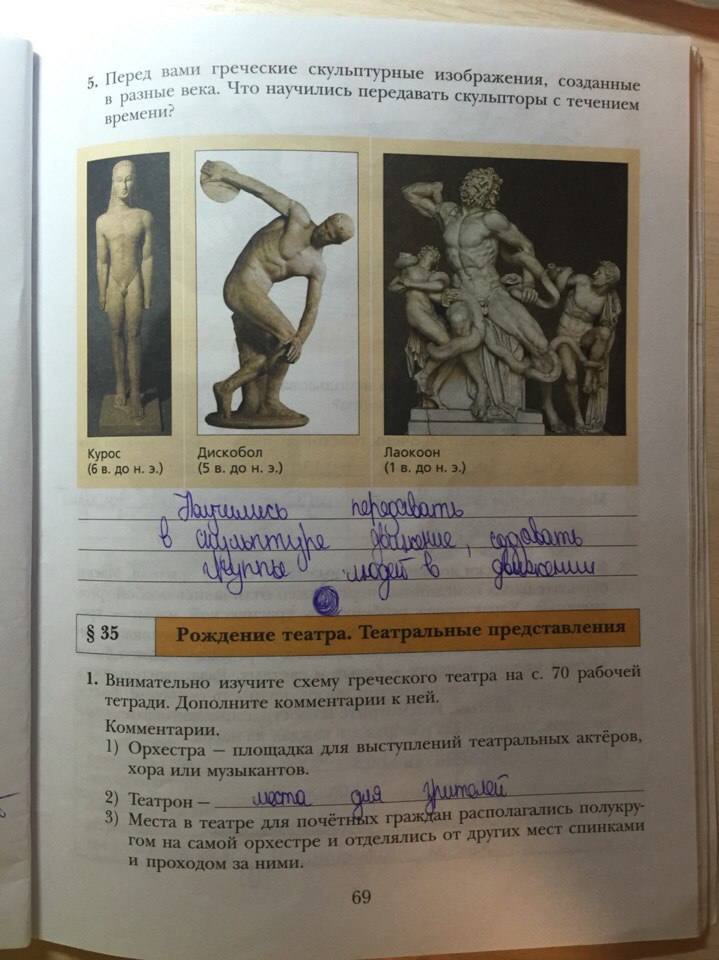 Рабочая тетрадь, 5 класс, Ванина Э.В., Данилова А.К., 2012, задание: стр. 69