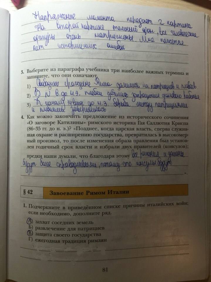 Рабочая тетрадь, 5 класс, Ванина Э.В., Данилова А.К., 2012, задание: стр. 81
