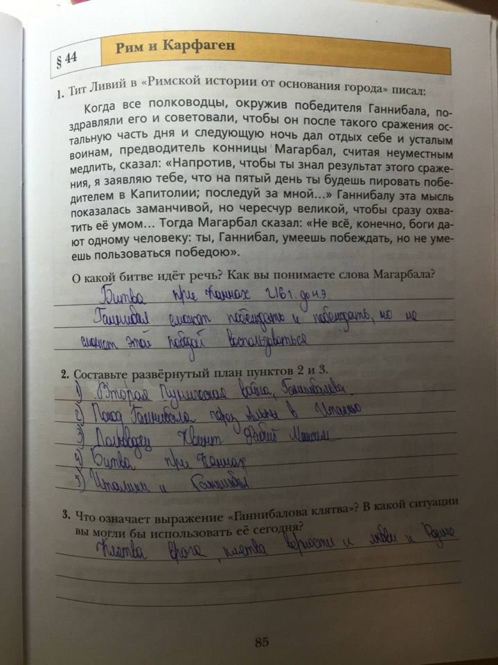 Рабочая тетрадь, 5 класс, Ванина Э.В., Данилова А.К., 2012, задание: стр. 85
