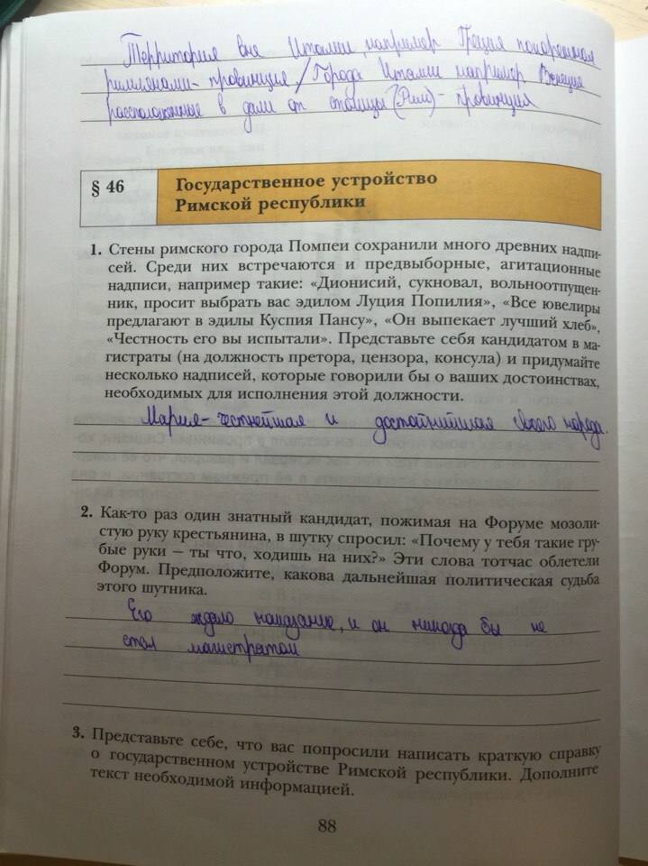 Рабочая тетрадь, 5 класс, Ванина Э.В., Данилова А.К., 2012, задание: стр. 88