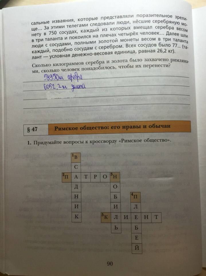 Рабочая тетрадь, 5 класс, Ванина Э.В., Данилова А.К., 2012, задание: стр. 90