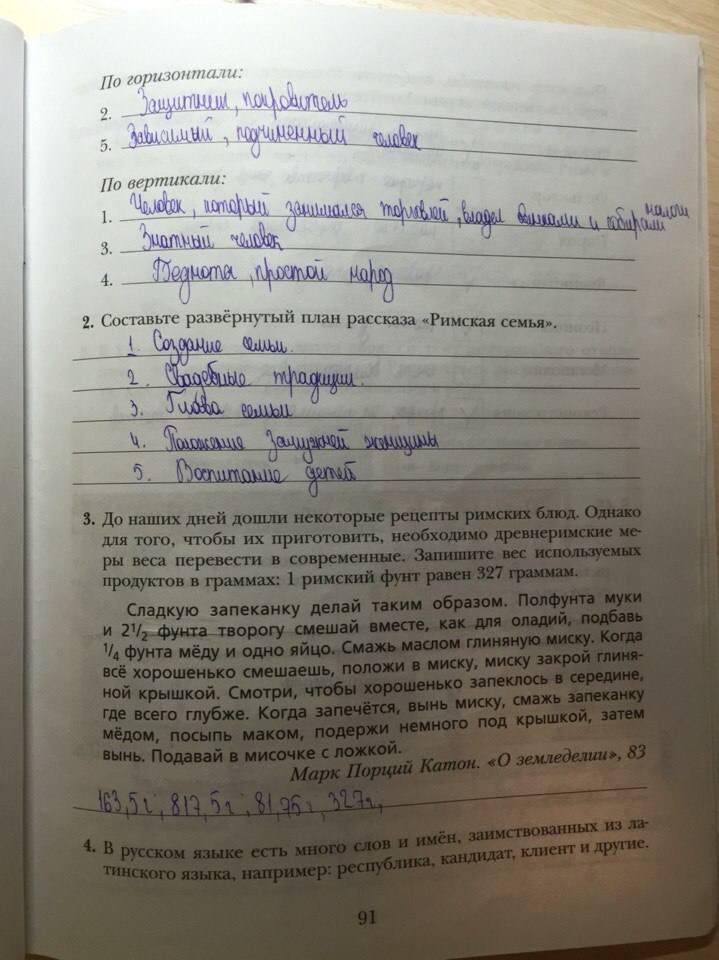 Рабочая тетрадь, 5 класс, Ванина Э.В., Данилова А.К., 2012, задание: стр. 91