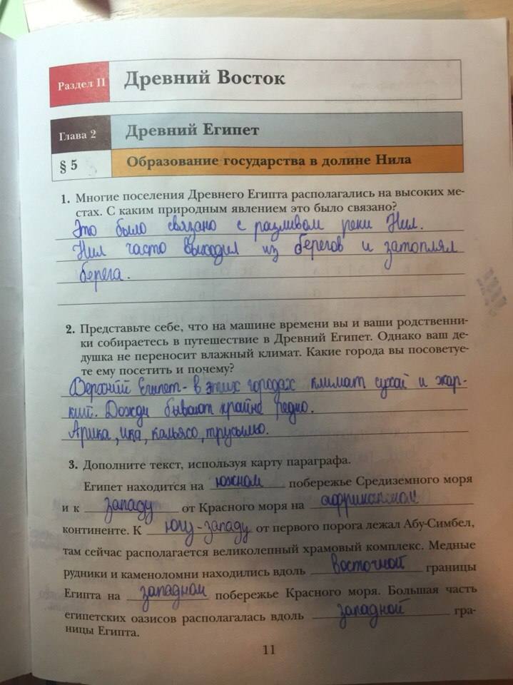 Рабочая тетрадь, 5 класс, Ванина Э.В., Данилова А.К., 2012, задание: стр. 11