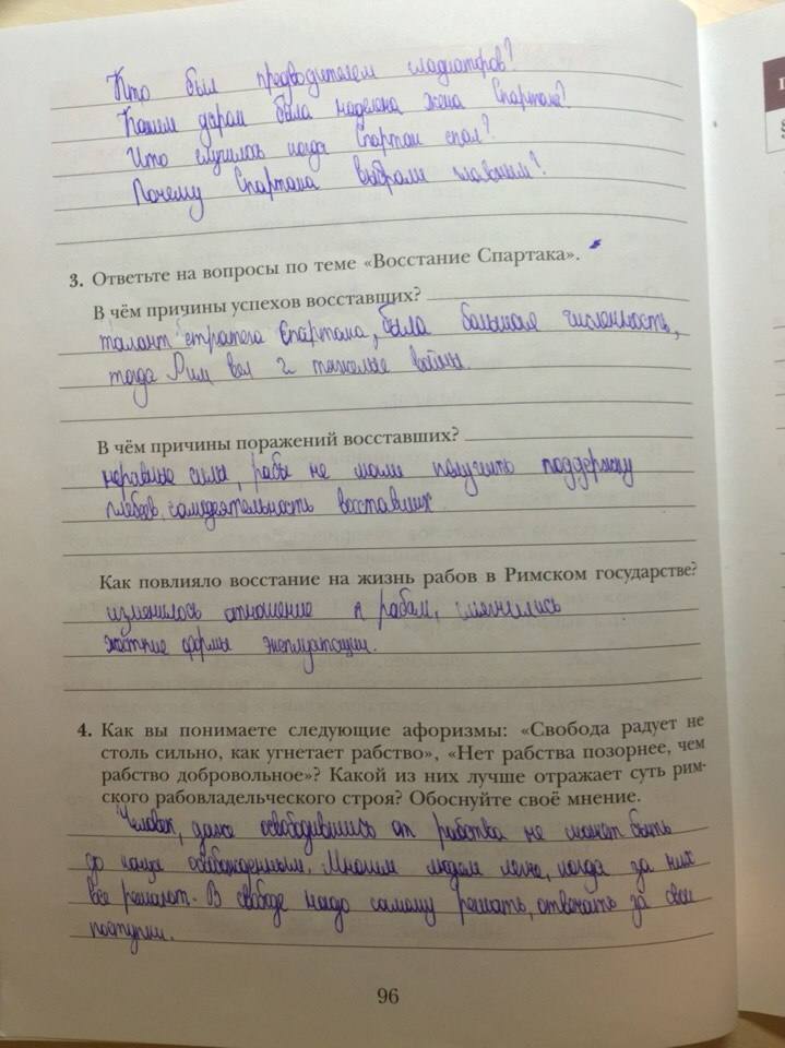Рабочая тетрадь, 5 класс, Ванина Э.В., Данилова А.К., 2012, задание: стр. 96