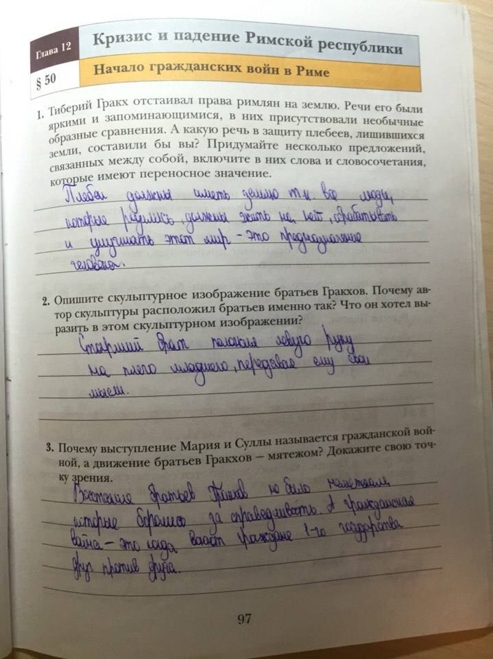 Рабочая тетрадь, 5 класс, Ванина Э.В., Данилова А.К., 2012, задание: стр. 97
