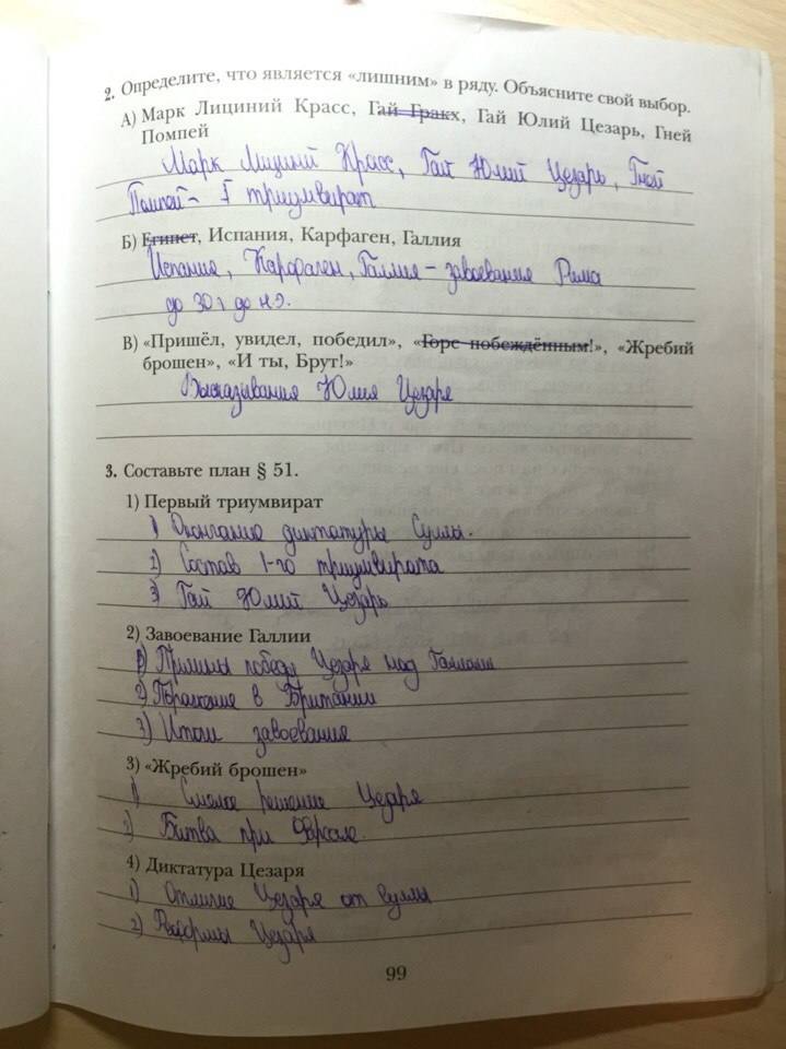 Рабочая тетрадь, 5 класс, Ванина Э.В., Данилова А.К., 2012, задание: стр. 99