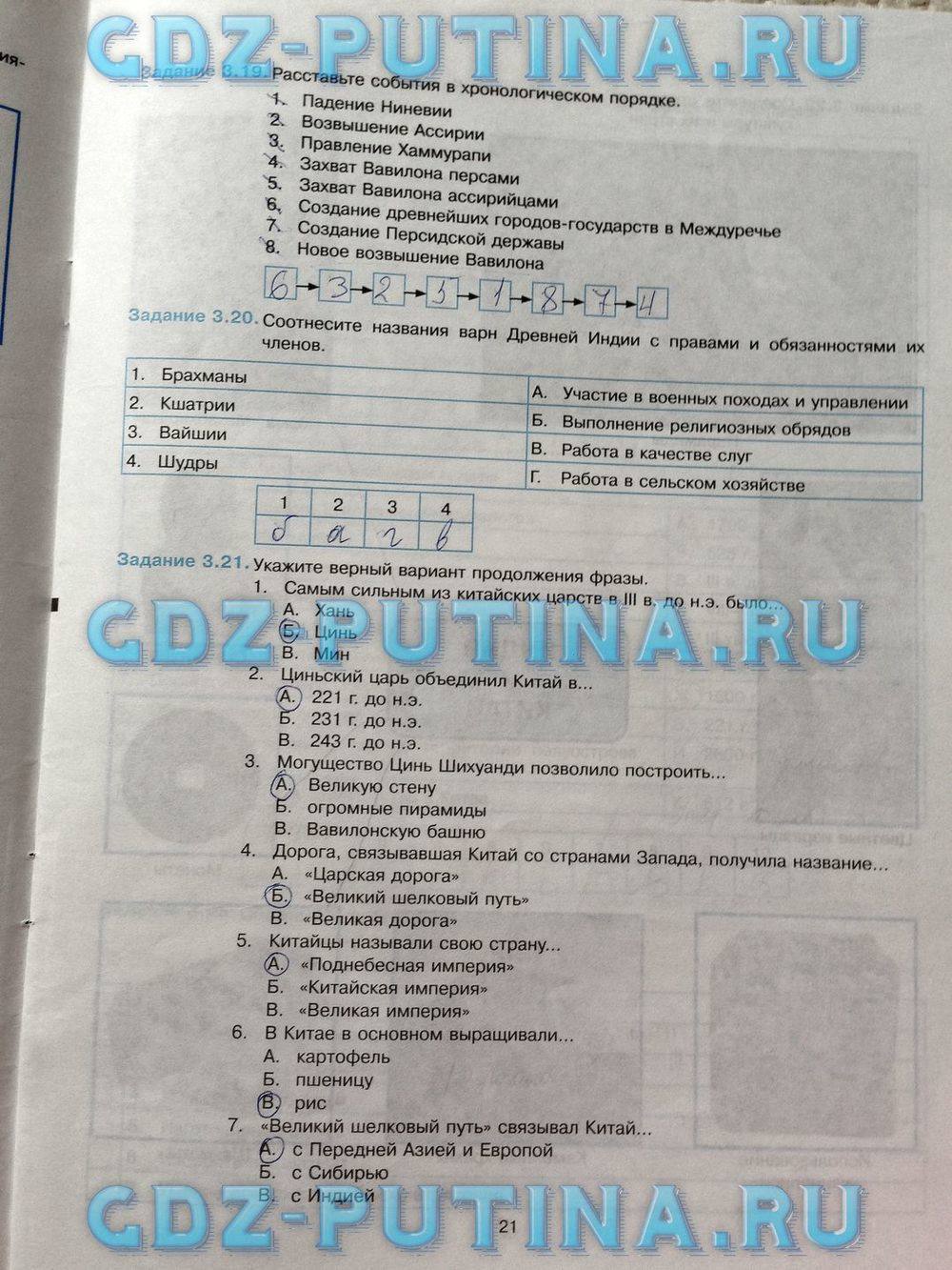 Рабочая тетрадь, 5 класс, Пономарёв М.В., Колпаков С.В., 2015, задание: 21