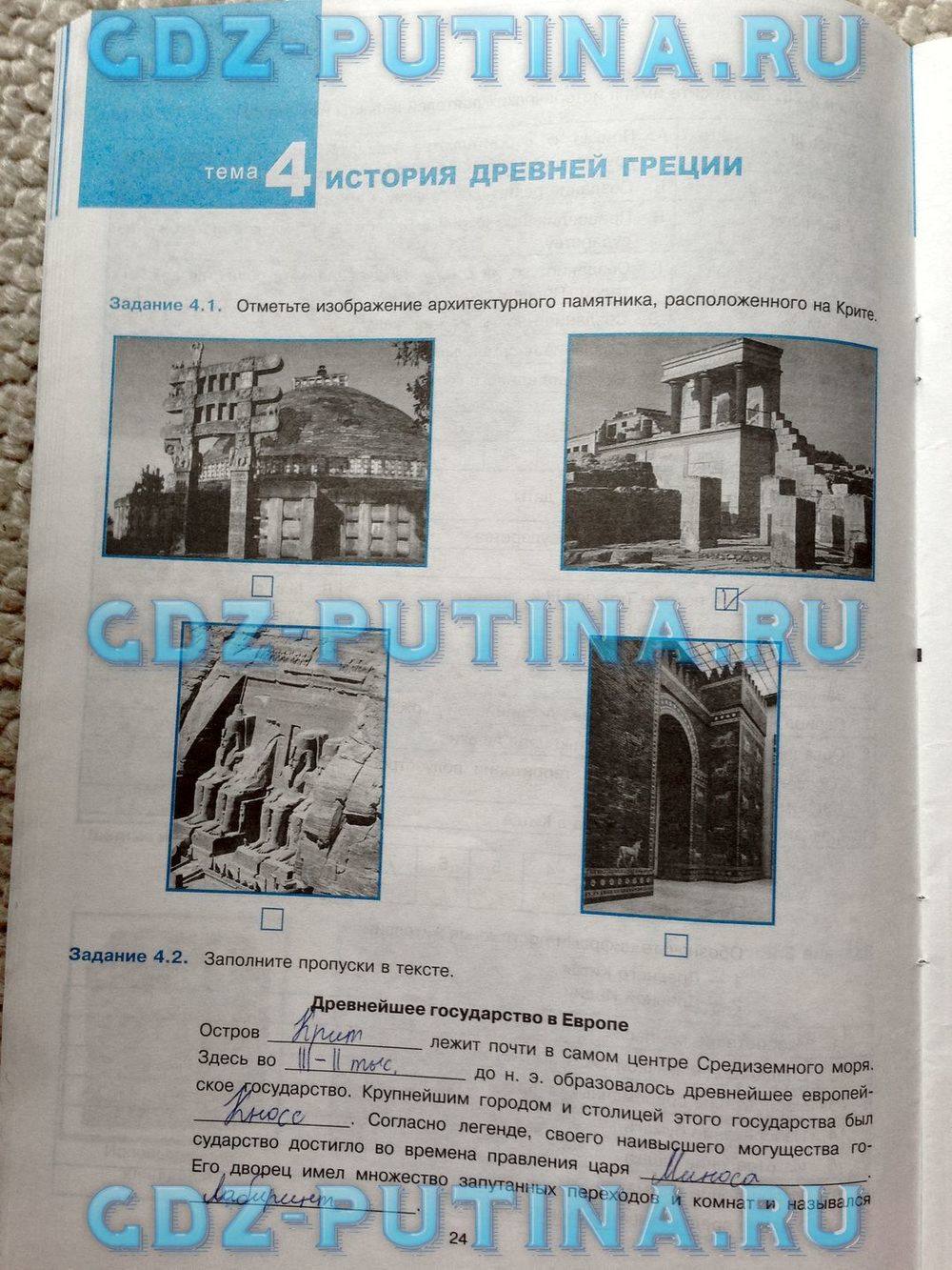 Рабочая тетрадь, 5 класс, Пономарёв М.В., Колпаков С.В., 2015, задание: 24