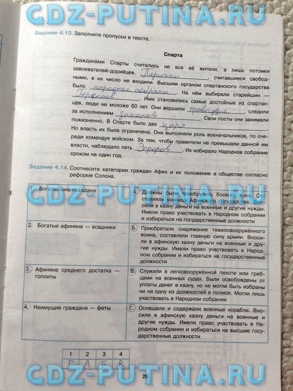Рабочая тетрадь, 5 класс, Пономарёв М.В., Колпаков С.В., 2015, задание: 29
