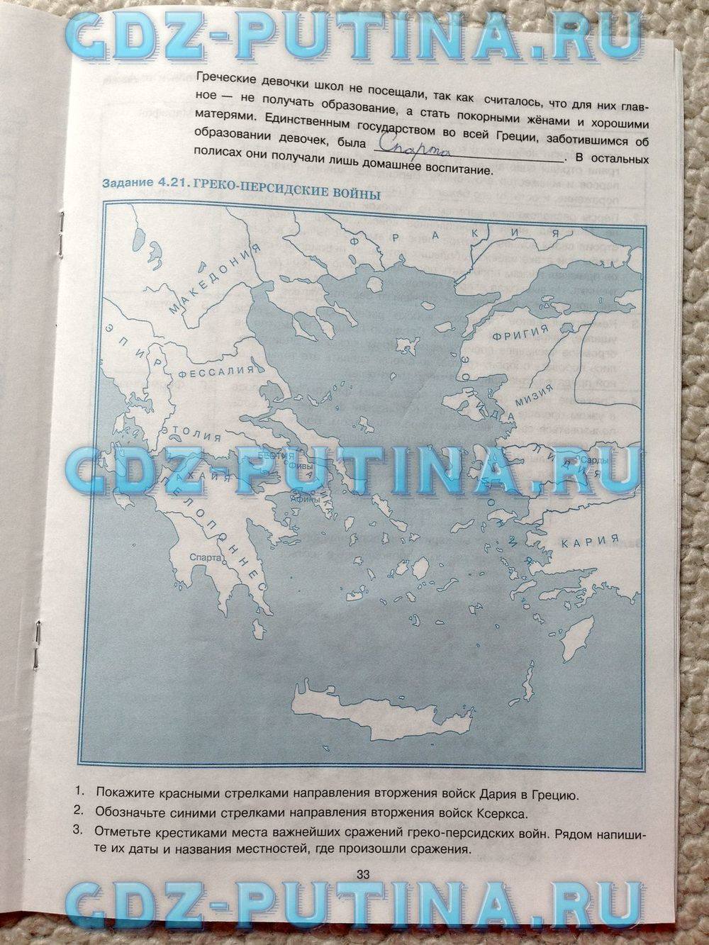 Рабочая тетрадь, 5 класс, Пономарёв М.В., Колпаков С.В., 2015, задание: 33