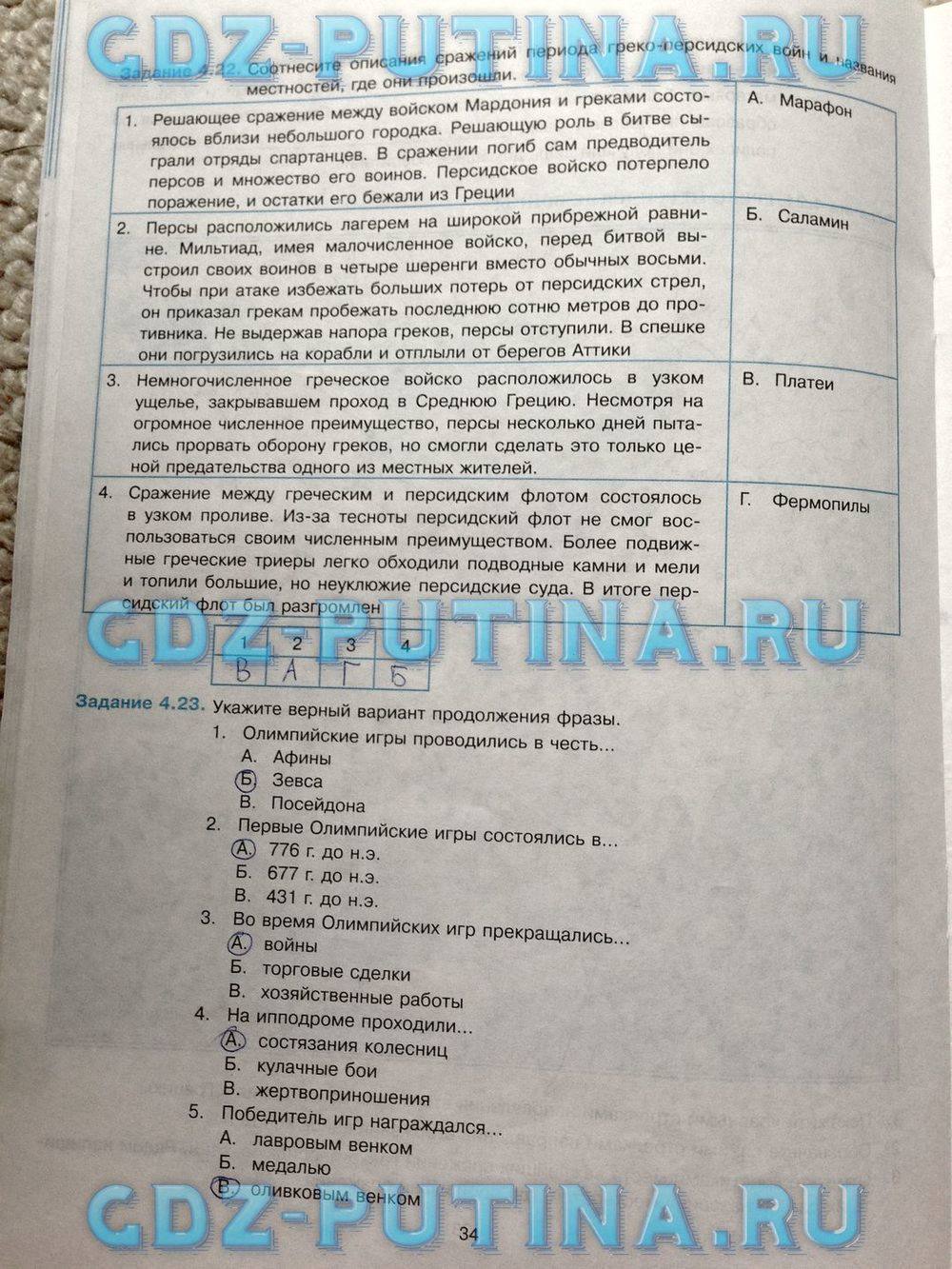 Рабочая тетрадь, 5 класс, Пономарёв М.В., Колпаков С.В., 2015, задание: 34