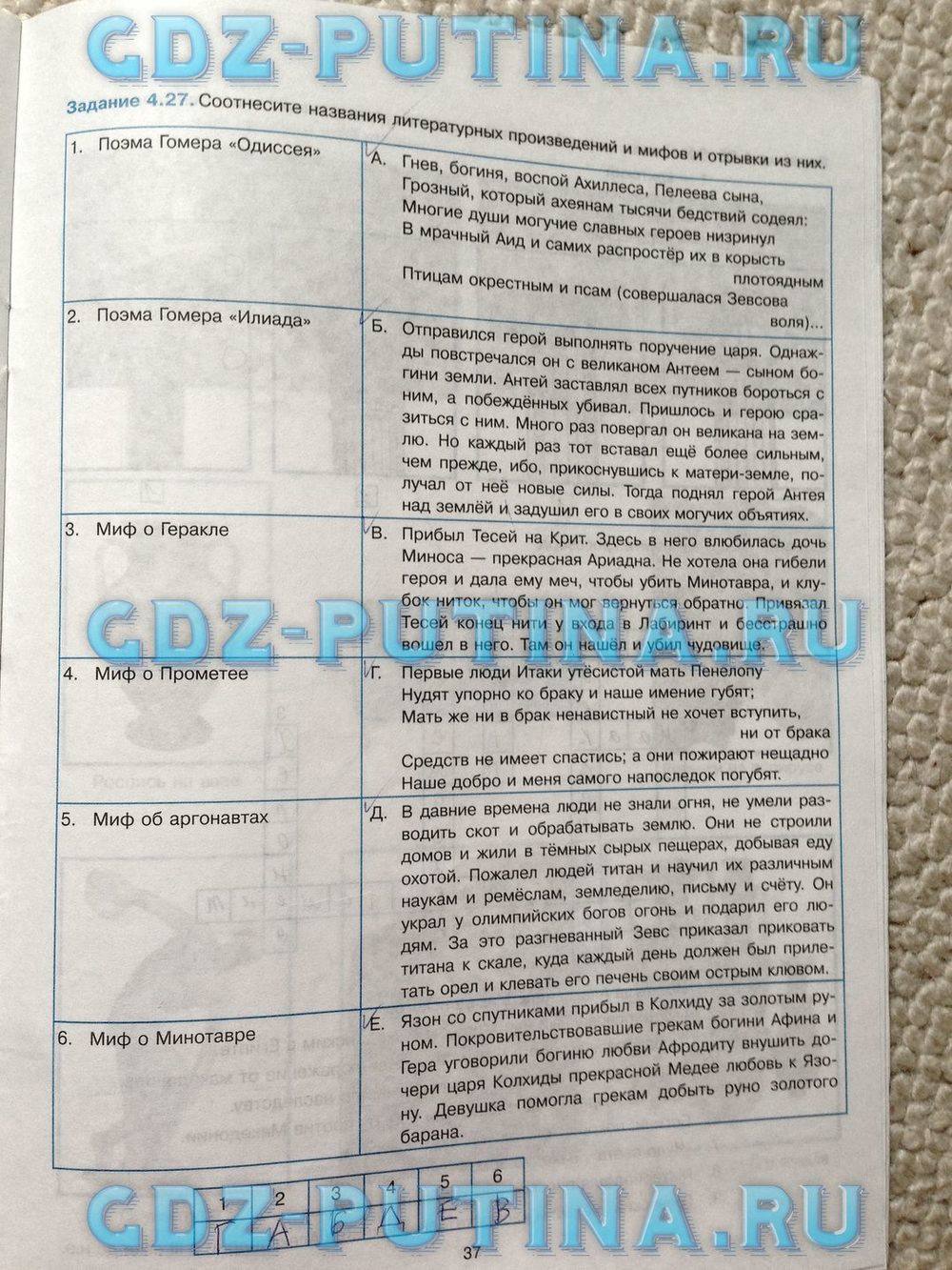 Рабочая тетрадь, 5 класс, Пономарёв М.В., Колпаков С.В., 2015, задание: 37