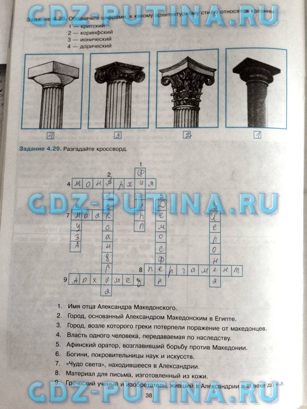 Рабочая тетрадь, 5 класс, Пономарёв М.В., Колпаков С.В., 2015, задание: 38