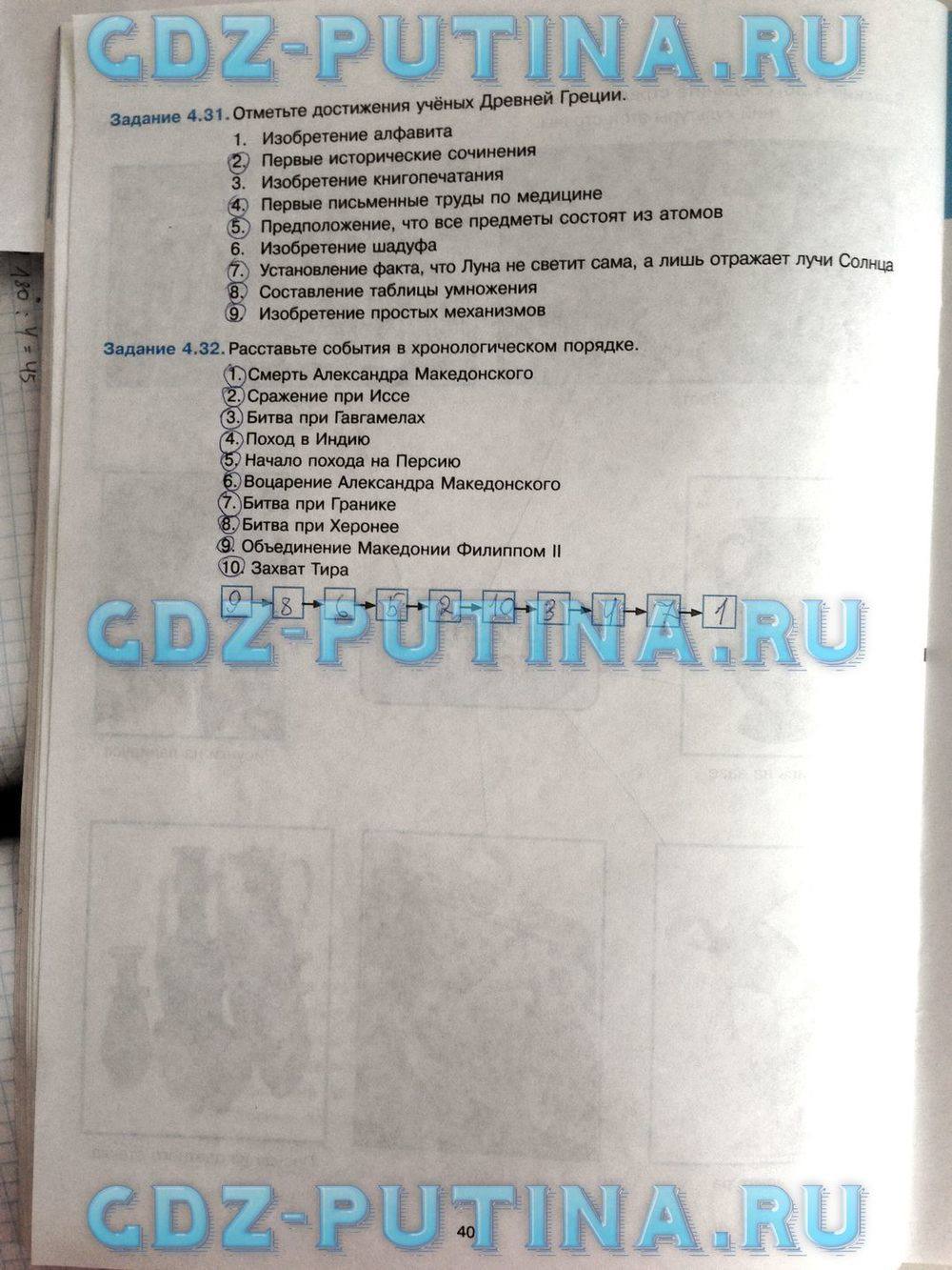 Рабочая тетрадь, 5 класс, Пономарёв М.В., Колпаков С.В., 2015, задание: 40