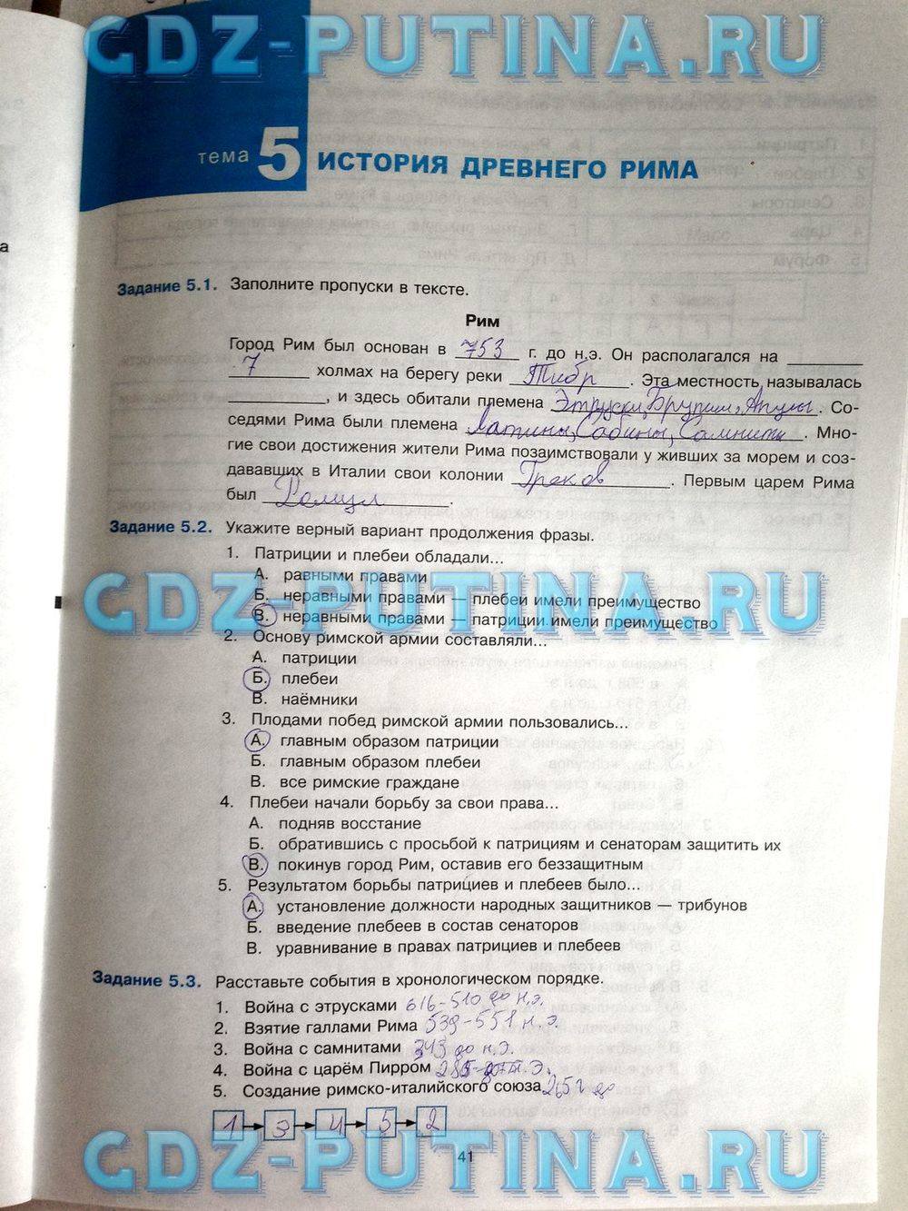 Рабочая тетрадь, 5 класс, Пономарёв М.В., Колпаков С.В., 2015, задание: 41