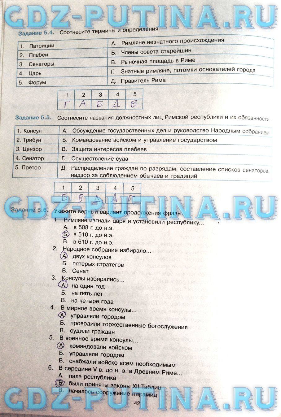 Рабочая тетрадь, 5 класс, Пономарёв М.В., Колпаков С.В., 2015, задание: 42