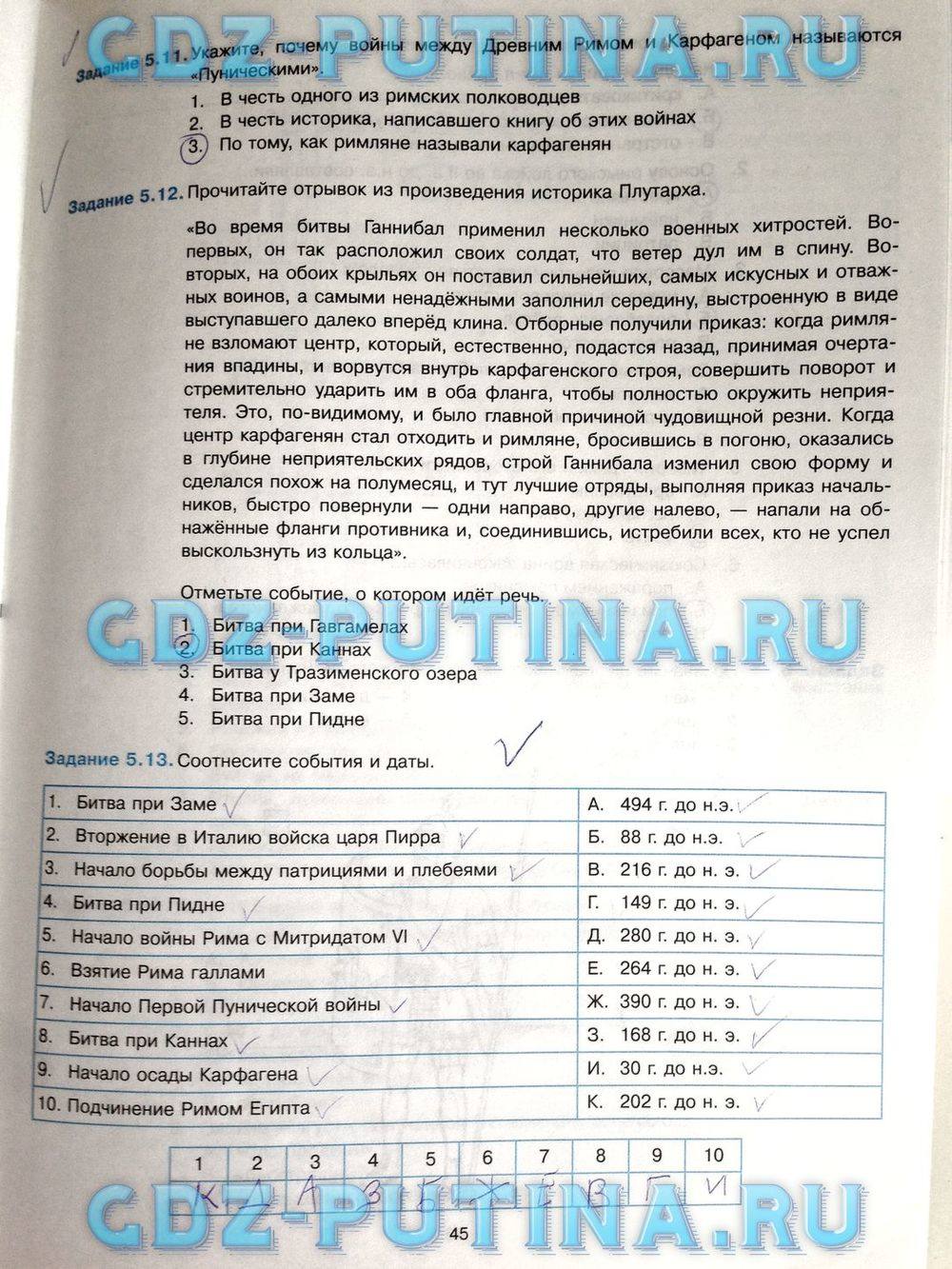 Рабочая тетрадь, 5 класс, Пономарёв М.В., Колпаков С.В., 2015, задание: 45