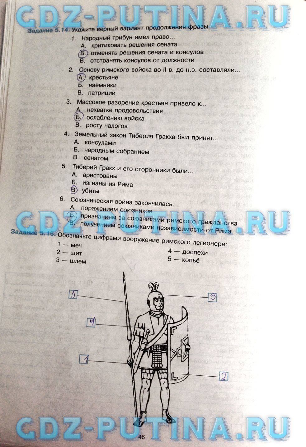 Рабочая тетрадь, 5 класс, Пономарёв М.В., Колпаков С.В., 2015, задание: 46