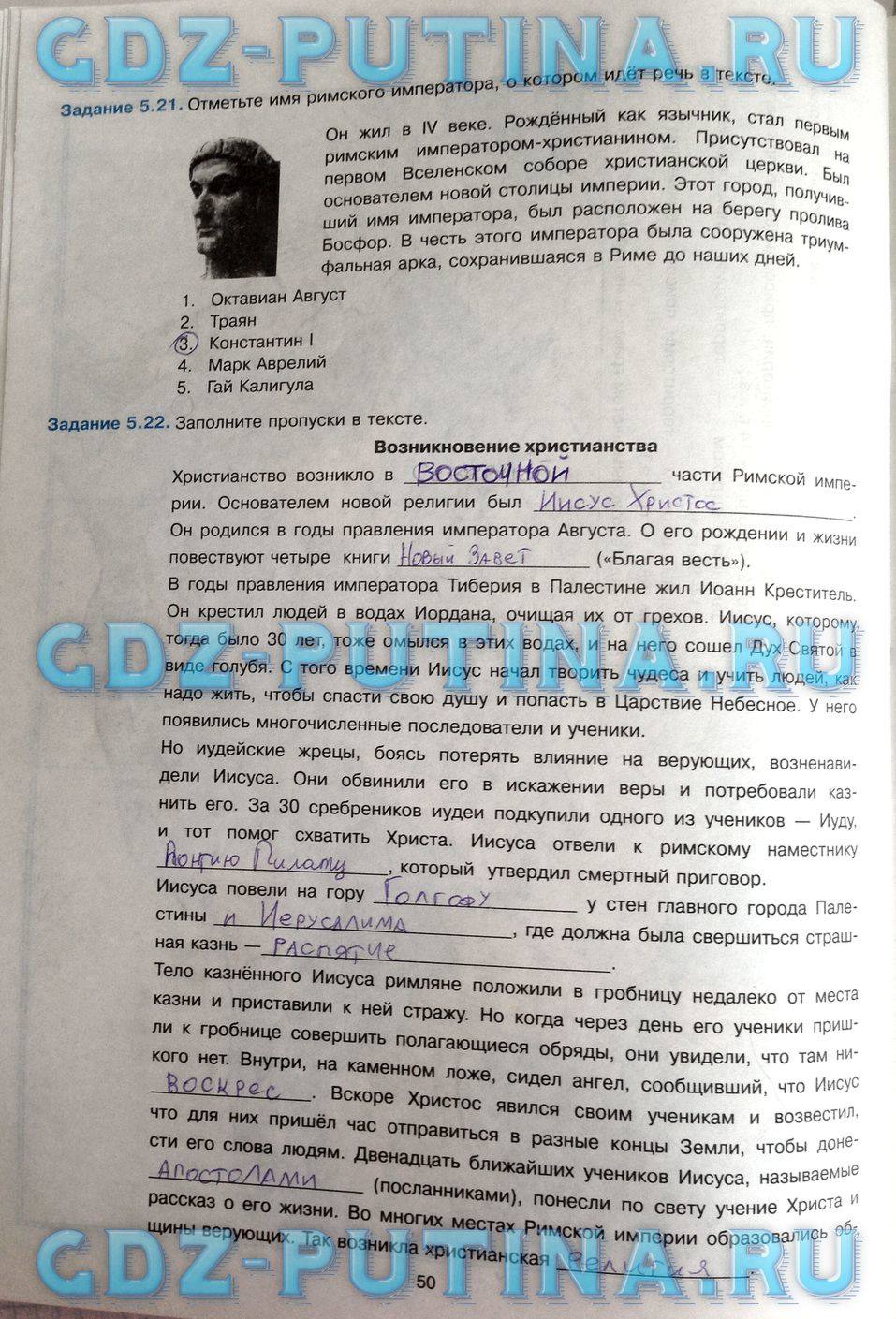 Рабочая тетрадь, 5 класс, Пономарёв М.В., Колпаков С.В., 2015, задание: 50