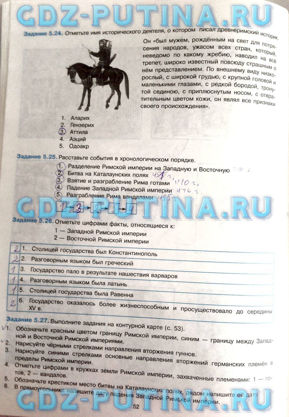 Рабочая тетрадь, 5 класс, Пономарёв М.В., Колпаков С.В., 2015, задание: 52