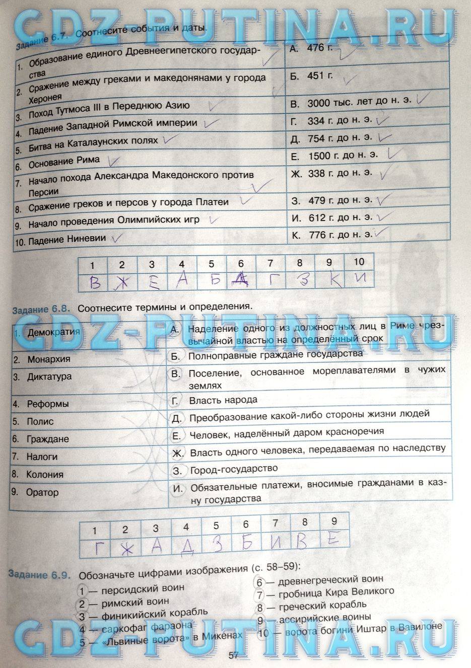 Рабочая тетрадь, 5 класс, Пономарёв М.В., Колпаков С.В., 2015, задание: 57
