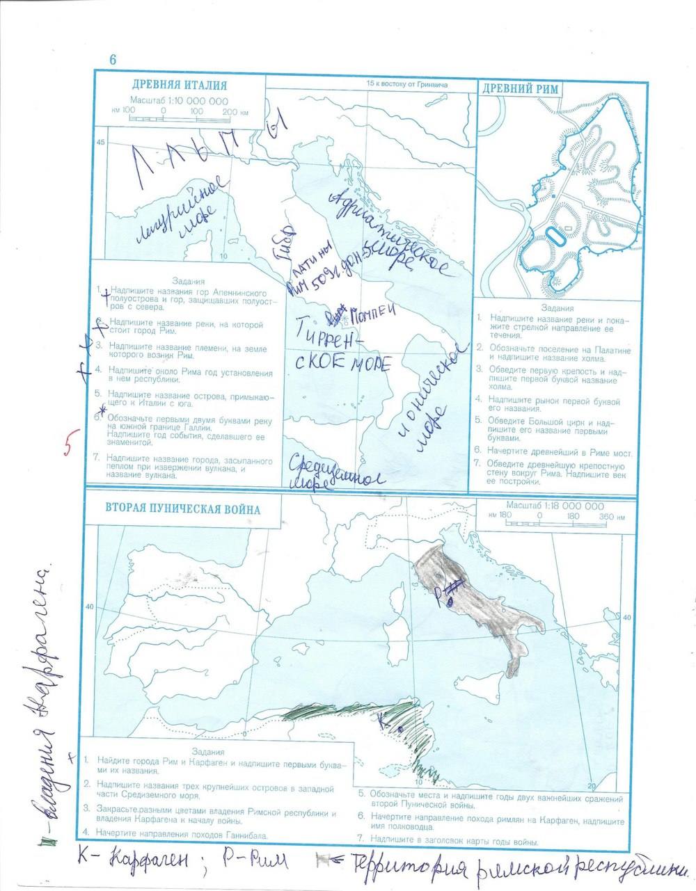 История 7 класс контурные карты страница 5. Контурная карта по истории древняя Италия 5 класс ответы к заданиям.