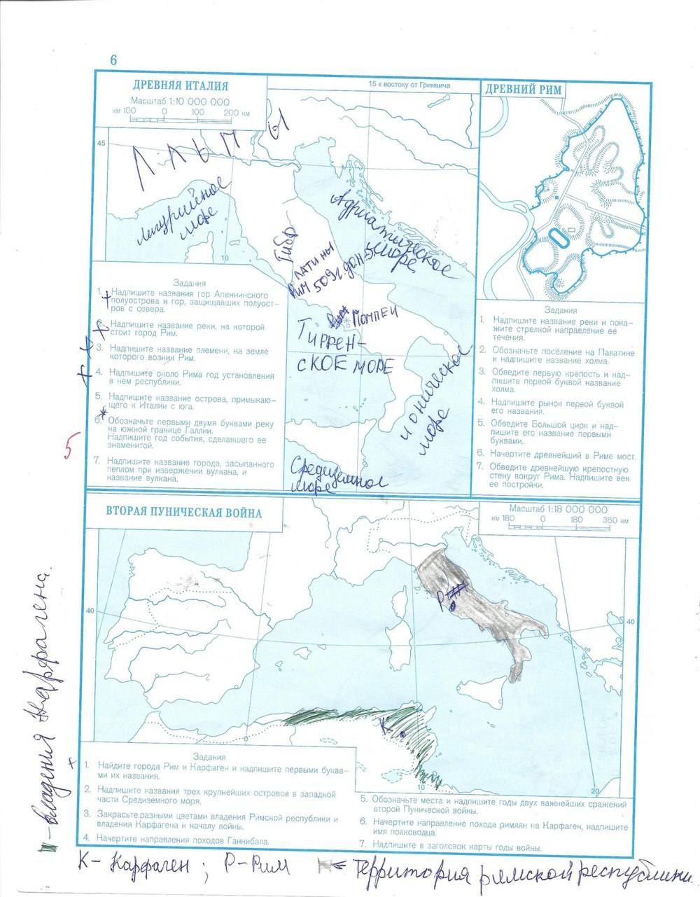 Контурная карта история пятый класс страница 13. Контурная карта по истории древняя Италия 5 класс ответы к заданиям.