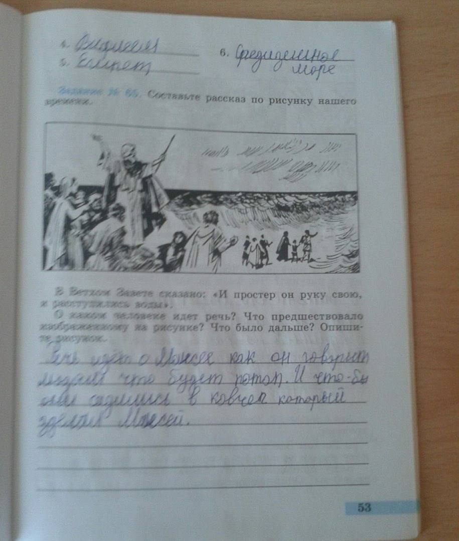 Рабочая тетрадь. Часть 1. История Древнего мира, 5 класс, Годер Г.И., 2014, задание: стр. 53