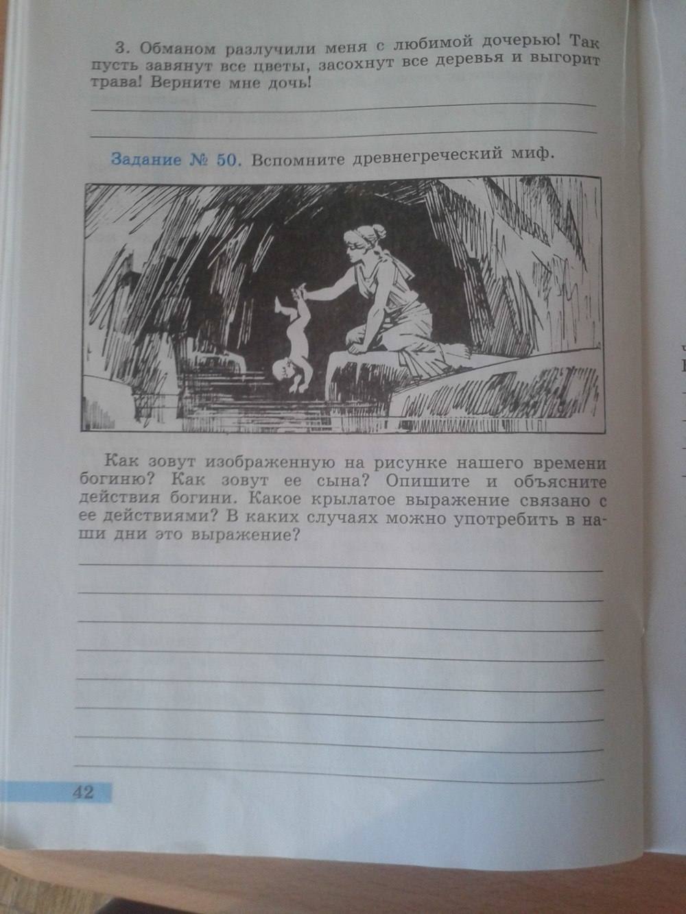 Рабочая тетрадь. Часть 2. История Древнего мира, 5 класс, Годер Г.И., 2014, задание: стр. 42